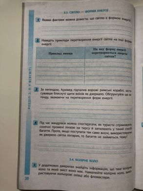 Довкілля. Робочий зошит для 5 класу ЗЗСО до підручника Григоровича, Болотної, Романова