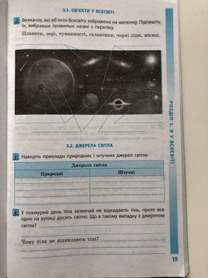 Довкілля. Робочий зошит для 5 класу ЗЗСО до підручника Григоровича, Болотної, Романова
