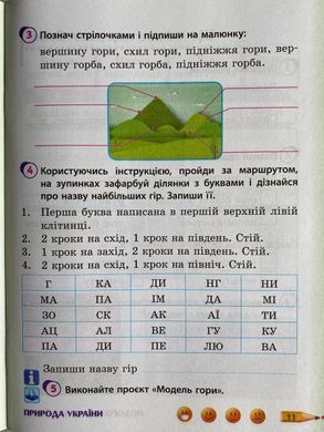 Я досліджую світ. 4 клас Робочий зошит  до підр. Гільберг та ін. У 2-х частинах. Частина 1+2 (Можна замовляти окремо, кожна по 90 грн)