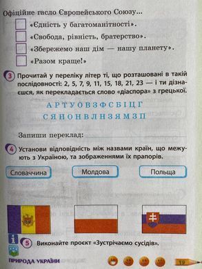 Я досліджую світ. 4 клас Робочий зошит  до підр. Гільберг та ін. У 2-х частинах. Частина 1+2 (Можна замовляти окремо, кожна по 90 грн)