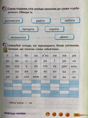 Я досліджую світ. 4 клас Робочий зошит  до підр. Гільберг та ін. У 2-х частинах. Частина 1+2 (Можна замовляти окремо, кожна по 90 грн)