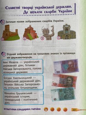 Я досліджую світ. 4 клас Робочий зошит  до підр. Гільберг та ін. У 2-х частинах. Частина 1+2 (Можна замовляти окремо, кожна по 90 грн)