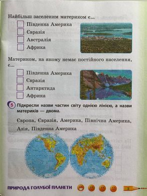 Я досліджую світ. 4 клас Робочий зошит  до підр. Гільберг та ін. У 2-х частинах. Частина 1+2 (Можна замовляти окремо, кожна по 90 грн)