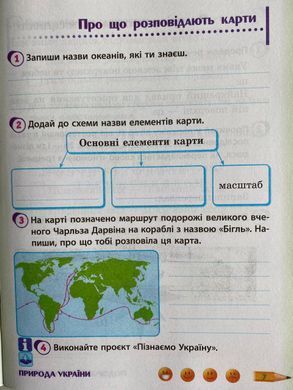 Я досліджую світ. 4 клас Робочий зошит  до підр. Гільберг та ін. У 2-х частинах. Частина 1+2 (Можна замовляти окремо, кожна по 90 грн)