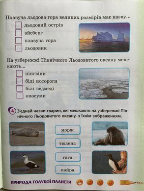Я досліджую світ. 4 клас Робочий зошит  до підр. Гільберг та ін. У 2-х частинах. Частина 1+2 (Можна замовляти окремо, кожна по 90 грн)
