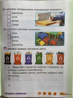 Я досліджую світ. 4 клас Робочий зошит  до підр. Гільберг та ін. У 2-х частинах. Частина 1+2 (Можна замовляти окремо, кожна по 90 грн)