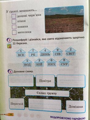 Я досліджую світ. 4 клас Робочий зошит  до підр. Гільберг та ін. У 2-х частинах. Частина 1+2 (Можна замовляти окремо, кожна по 90 грн)