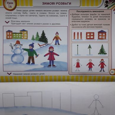 Маленький художник : альбом-посібник з образотворчого мистецтва. 2 клас