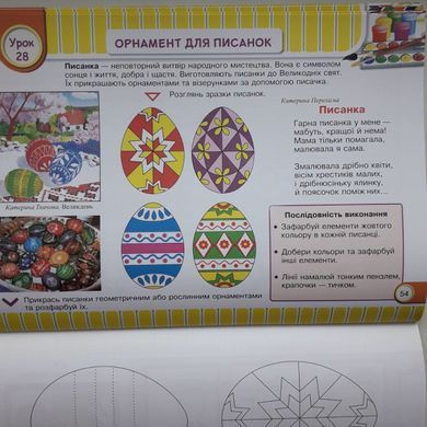Маленький художник : альбом-посібник з образотворчого мистецтва. 2 клас