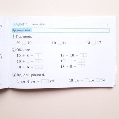 НУШ Математика. 1 клас. Відривні картки до підручника &laquo;Математика&raquo; Наталії Листопад