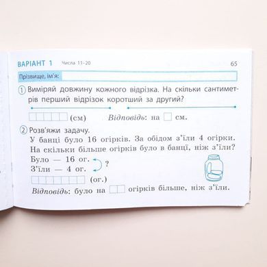 НУШ Математика. 1 клас. Відривні картки до підручника &laquo;Математика&raquo; Наталії Листопад