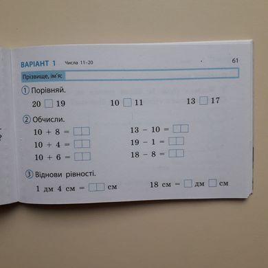 НУШ Математика. 1 клас. Відривні картки до підручника &laquo;Математика&raquo; Наталії Листопад