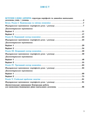 Географія. Зошит для формувального, підсумкового та тематичного оцінювання. 9 клас - В.Безуглий