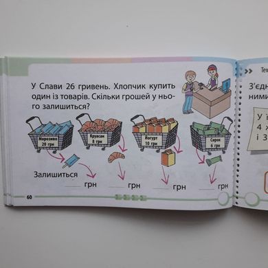 НУШ Математика. 1 клас. Завдання для формувального оцінювання