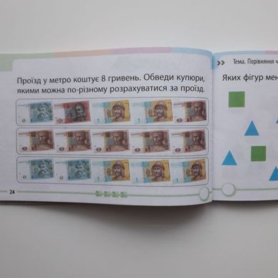 НУШ Математика. 1 клас. Завдання для формувального оцінювання
