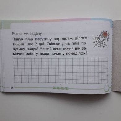 НУШ Математика. 1 клас. Завдання для формувального оцінювання