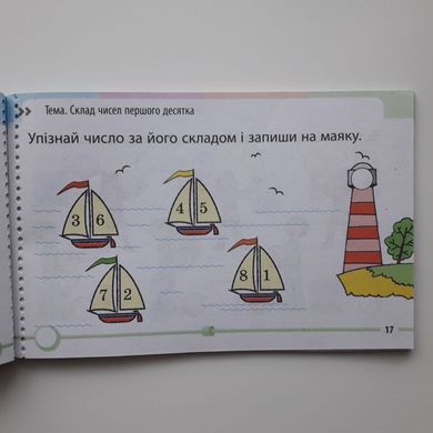 НУШ Математика. 1 клас. Завдання для формувального оцінювання
