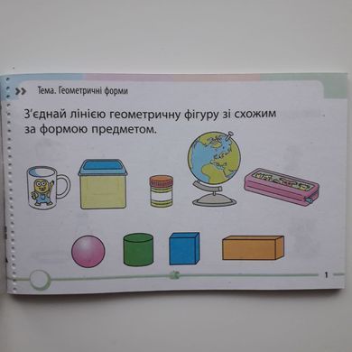 НУШ Математика. 1 клас. Завдання для формувального оцінювання