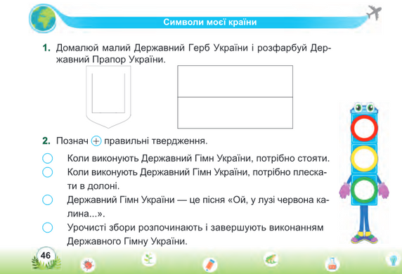 Я досліджую світ. Індивідуальні роботи. Мої перші досягнення. 1 клас