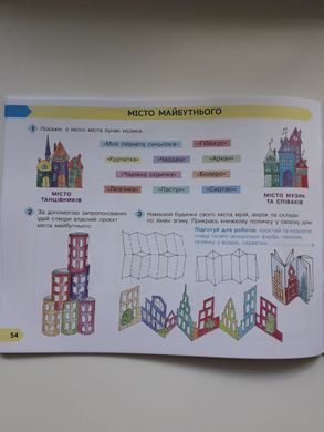НУШ 4 кл. Мистецтво. Альбом-зошит до підр. Масол Л.М. та ін. ДИДАКТА