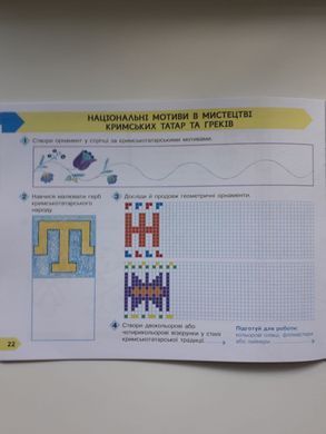 НУШ 4 кл. Мистецтво. Альбом-зошит до підр. Масол Л.М. та ін. ДИДАКТА