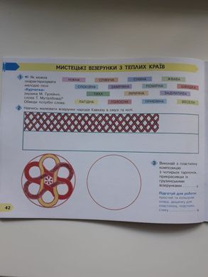 НУШ 4 кл. Мистецтво. Альбом-зошит до підр. Масол Л.М. та ін. ДИДАКТА