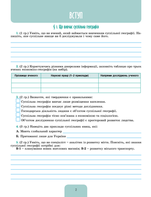 Географія. Робочий зошит. 9 клас - Т.Гільберг