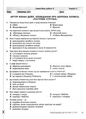 Зарубіжна література. 7 клас. Контроль результатів навчання