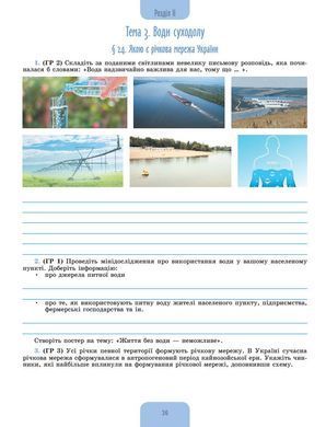 Географія. 8кл. Робочий зошит та діагностичні роботи - Гільберг Т.Г