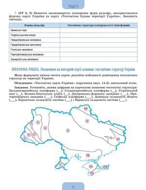 Географія. 8кл. Робочий зошит та діагностичні роботи - Гільберг Т.Г