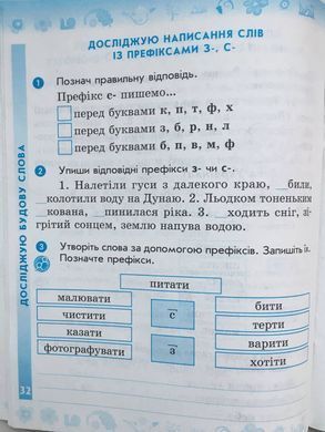 Українська мова та читання. 3 клас Робочий зошит до підр. Пономарьової, Гайової, Савченко О. та ін. У 2-х частинах. Частина 1+2 (Можна замовляти окремо, кожна по 90 грн)