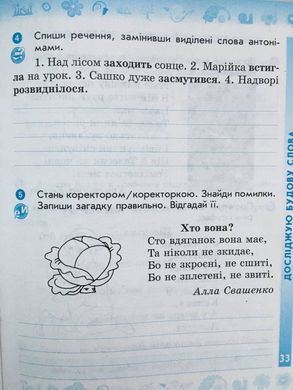 Українська мова та читання. 3 клас Робочий зошит до підр. Пономарьової, Гайової, Савченко О. та ін. У 2-х частинах. Частина 1+2 (Можна замовляти окремо, кожна по 90 грн)