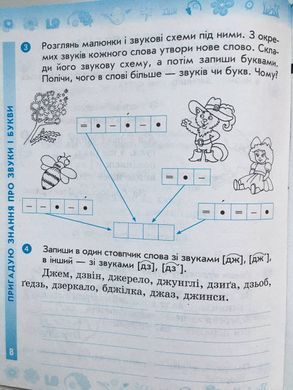 Українська мова та читання. 3 клас Робочий зошит до підр. Пономарьової, Гайової, Савченко О. та ін. У 2-х частинах. Частина 1+2 (Можна замовляти окремо, кожна по 90 грн)