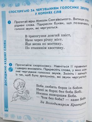 Українська мова та читання. 3 клас Робочий зошит до підр. Пономарьової, Гайової, Савченко О. та ін. У 2-х частинах. Частина 1+2 (Можна замовляти окремо, кожна по 90 грн)