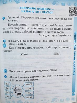 Українська мова та читання. 3 клас Робочий зошит до підр. Пономарьової, Гайової, Савченко О. та ін. У 2-х частинах. Частина 1+2 (Можна замовляти окремо, кожна по 90 грн)