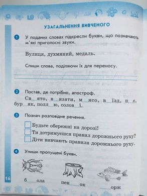 Українська мова та читання. 3 клас Робочий зошит до підр. Пономарьової, Гайової, Савченко О. та ін. У 2-х частинах. Частина 1+2 (Можна замовляти окремо, кожна по 90 грн)