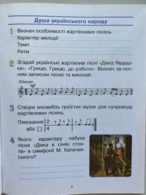 Мистецтво. 4 клас. Альбом + робочий зошит до підручника Рублі Т.Є. та ін.