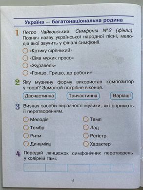 Мистецтво. 4 клас. Альбом + робочий зошит до підручника Рублі Т.Є. та ін.