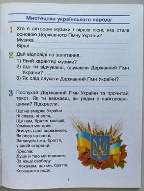 Мистецтво. 4 клас. Альбом + робочий зошит до підручника Рублі Т.Є. та ін.