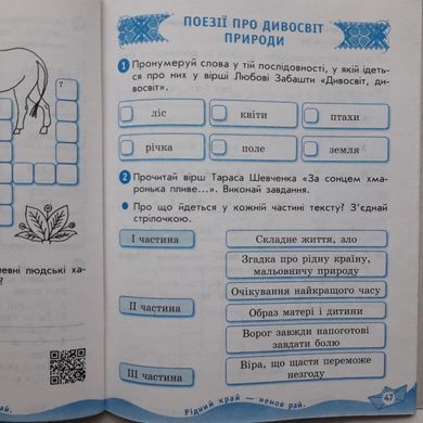 Українська мова та читання. 3 клас Робочий зошит до підр. Пономарьової, Гайової, Савченко О. та ін. У 2-х частинах. Частина 1+2 (Можна замовляти окремо, кожна по 90 грн)