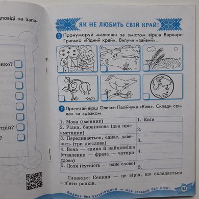 Українська мова та читання. 3 клас Робочий зошит до підр. Пономарьової, Гайової, Савченко О. та ін. У 2-х частинах. Частина 1+2 (Можна замовляти окремо, кожна по 90 грн)