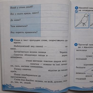 Українська мова та читання. 3 клас Робочий зошит до підр. Пономарьової, Гайової, Савченко О. та ін. У 2-х частинах. Частина 1+2 (Можна замовляти окремо, кожна по 90 грн)