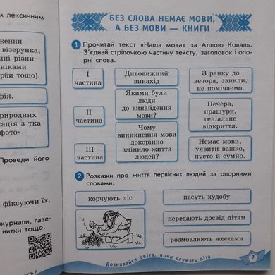 Українська мова та читання. 3 клас Робочий зошит до підр. Пономарьової, Гайової, Савченко О. та ін. У 2-х частинах. Частина 1+2 (Можна замовляти окремо, кожна по 90 грн)