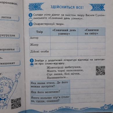 Українська мова та читання. 3 клас Робочий зошит до підр. Пономарьової, Гайової, Савченко О. та ін. У 2-х частинах. Частина 1+2 (Можна замовляти окремо, кожна по 90 грн)