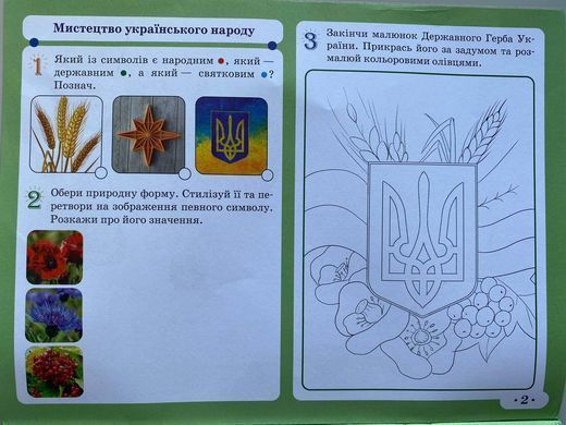 Мистецтво. 4 клас. Альбом + робочий зошит до підручника Рублі Т.Є. та ін.