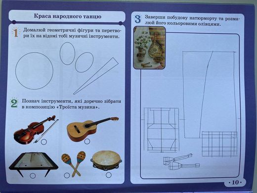 Мистецтво. 4 клас. Альбом + робочий зошит до підручника Рублі Т.Є. та ін.