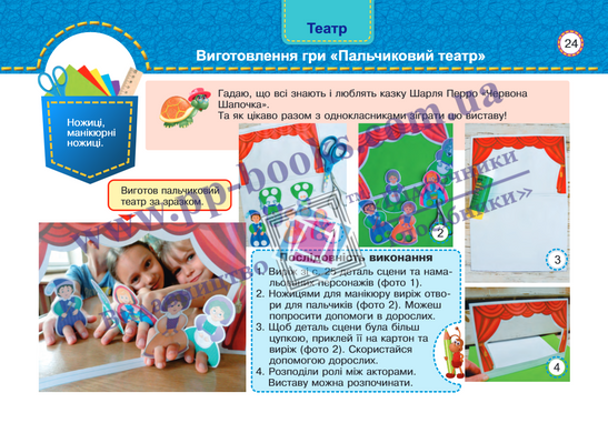Маленький трудівничок. Альбом-посібник з трудового навчання. 1 клас