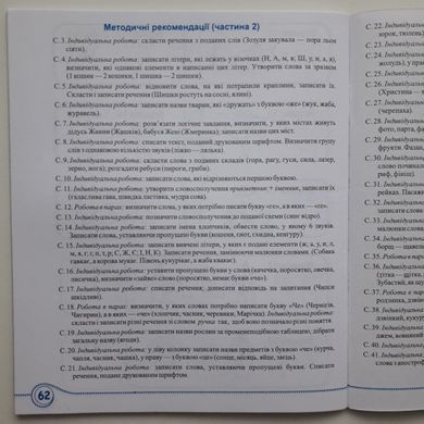 Зошит для письма і розвитку мовлення до підручн., Н. Кравцової. 1 клас. Частина 1 + 2 (Можна замовляти окремо, кожна по 85 грн)