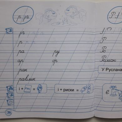 Зошит для письма і розвитку мовлення до підручн., Н. Кравцової. 1 клас. Частина 1 + 2 (Можна замовляти окремо, кожна по 85 грн)