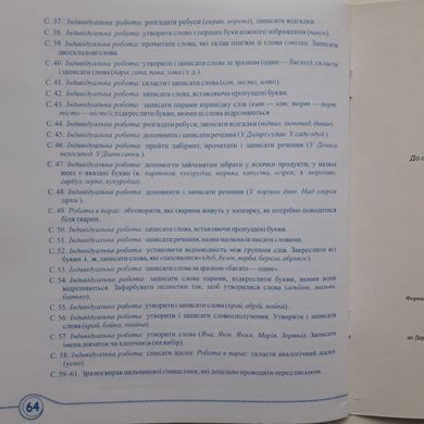 Зошит для письма і розвитку мовлення до підручн., Н. Кравцової. 1 клас. Частина 1 + 2 (Можна замовляти окремо, кожна по 85 грн)